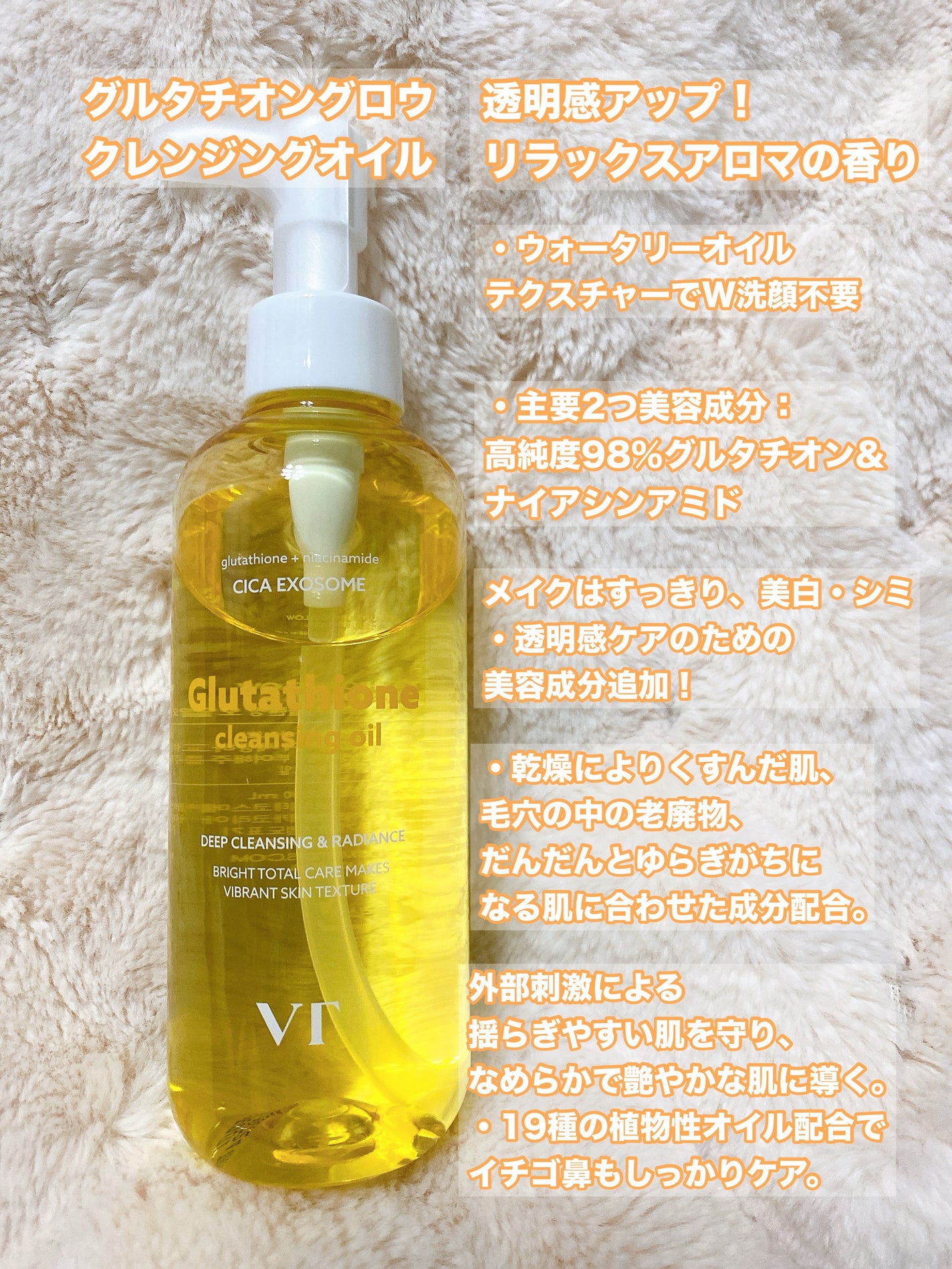 グルタチオングロウ クレンジングオイル/VT/オイルクレンジングを使ったクチコミ(3枚目)