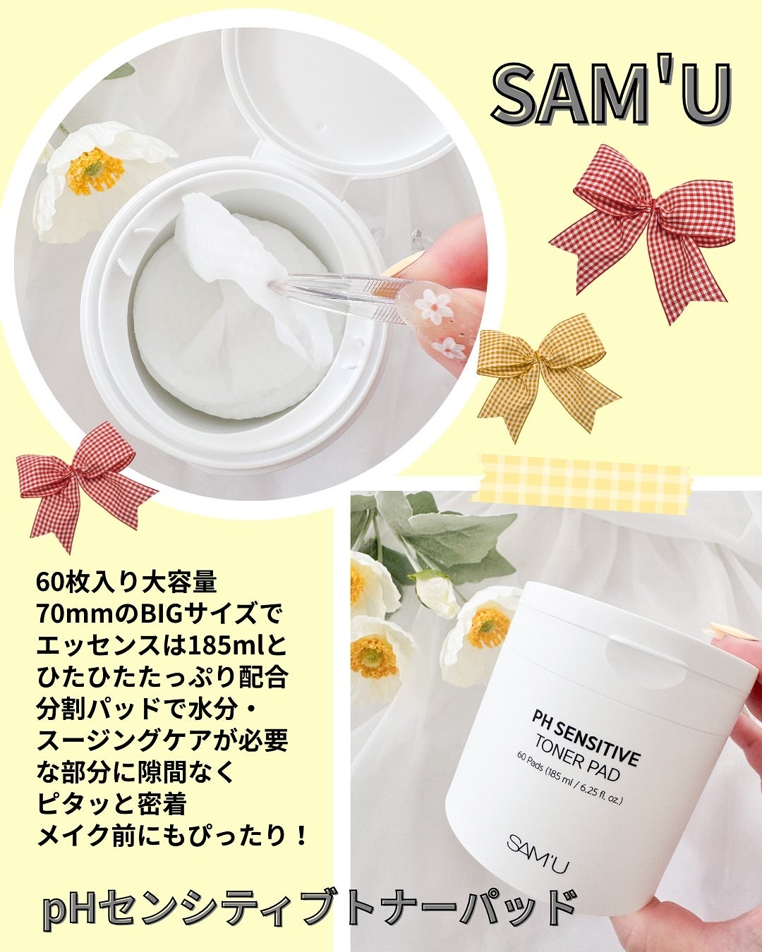 PHセンシティブトナーパッド/SAM'U/トナーパッドを使ったクチコミ(2枚目)