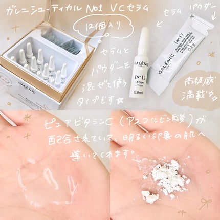 GALÉNIC ガレニシューティカル No.1 VC セラム/Galénic/美容液を使ったクチコミ(2枚目)