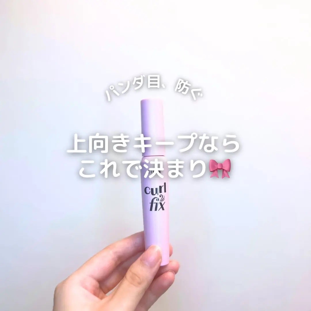 カールフィックスマスカラ/ETUDE/マスカラを使ったクチコミ(1枚目)