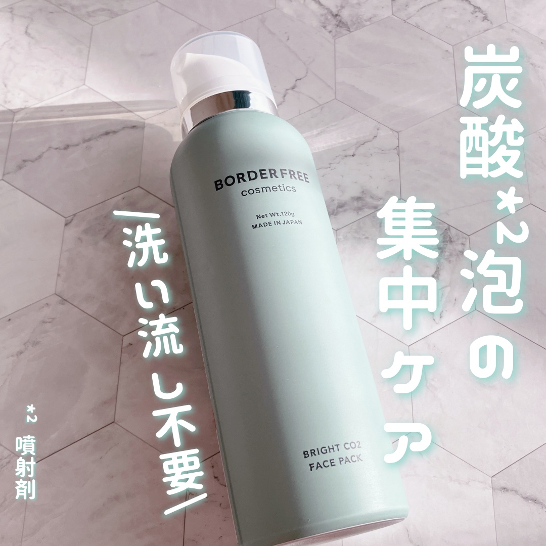 ブライトCO2フェイスパック/BORDER FREE cosmetics/洗い流すパック・マスクを使ったクチコミ（1枚目）