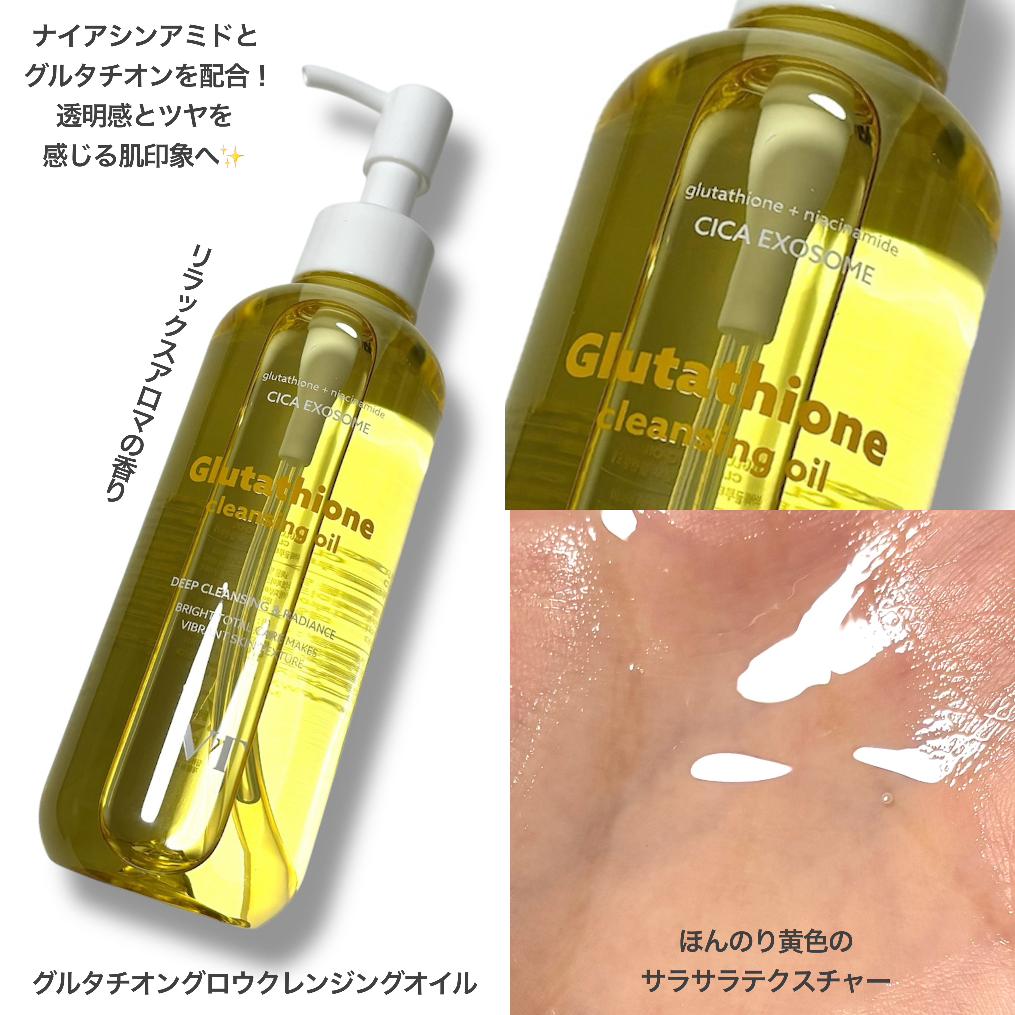 グルタチオングロウ クレンジングオイル/VT/オイルクレンジングを使ったクチコミ（2枚目）