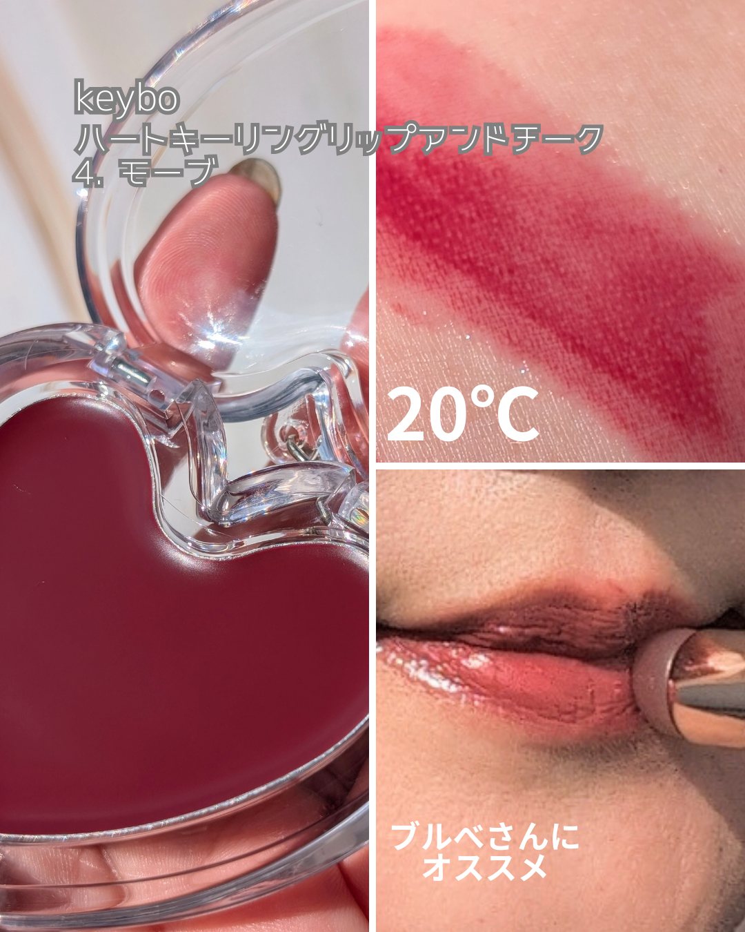 ハートキーリング リップ&チーク/keybo/口紅を使ったクチコミ(3枚目)