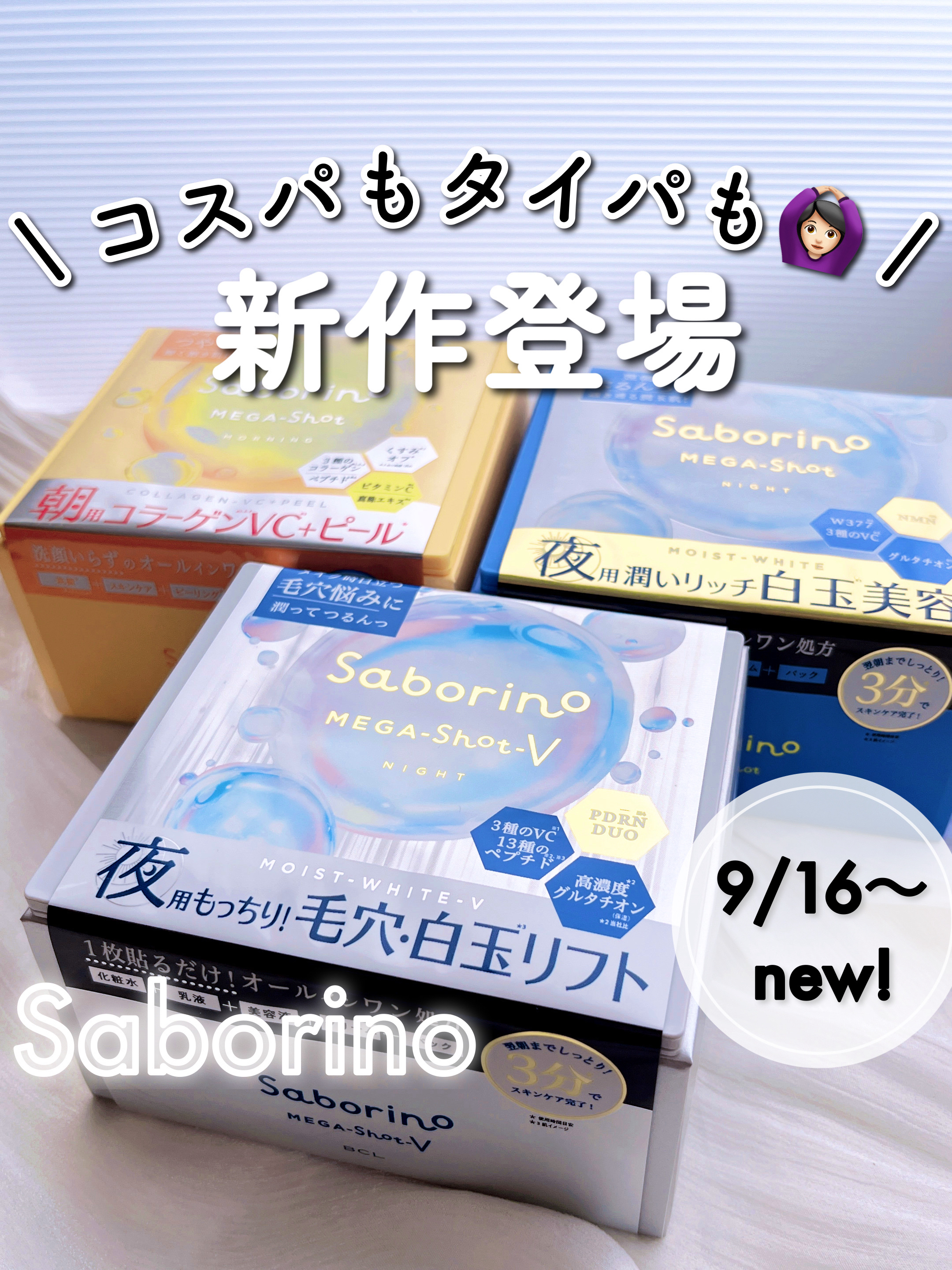 サボリーノ メガショット 朝用ツヤピールマスク CC/サボリーノ/シートマスク・パックを使ったクチコミ（1枚目）