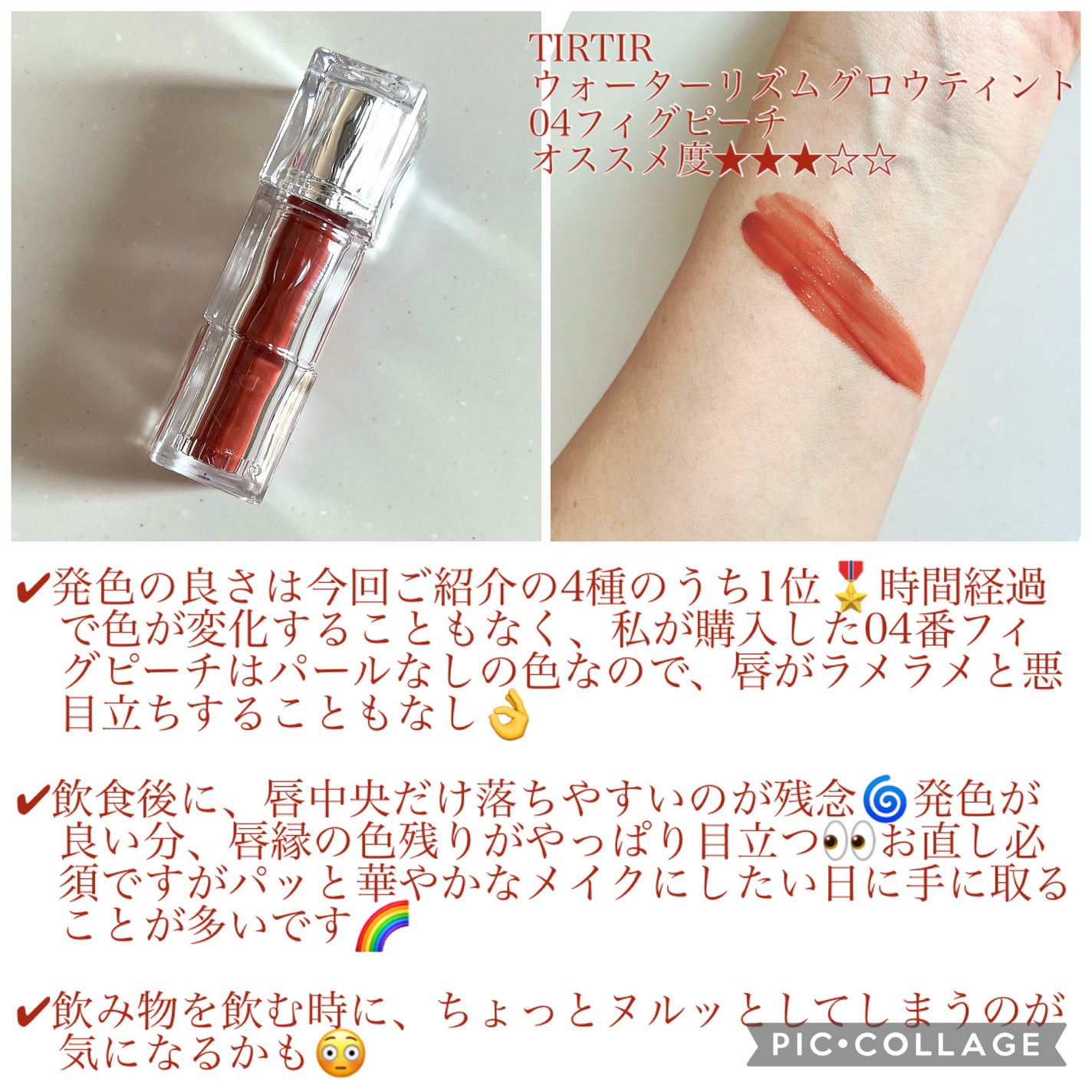 フルーティーグラムティント/Laka/リップティントを使ったクチコミ(4枚目)