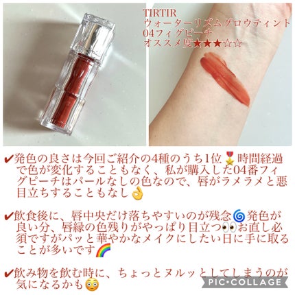 フルーティーグラムティント/Laka/リップティントを使ったクチコミ(4枚目)