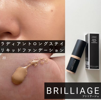 ラディアント ロングステイ リキッドファンデーション/ブリリアージュ/リキッドファンデーションを使ったクチコミ(1枚目)
