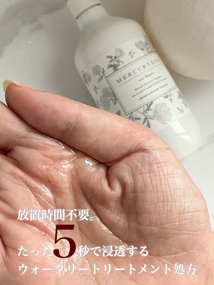 フレグランスシャンプー&ウォータートリートメント スパークリングフローラルの香り/MERCURYDUO/市販シャンプーを使ったクチコミ(3枚目)