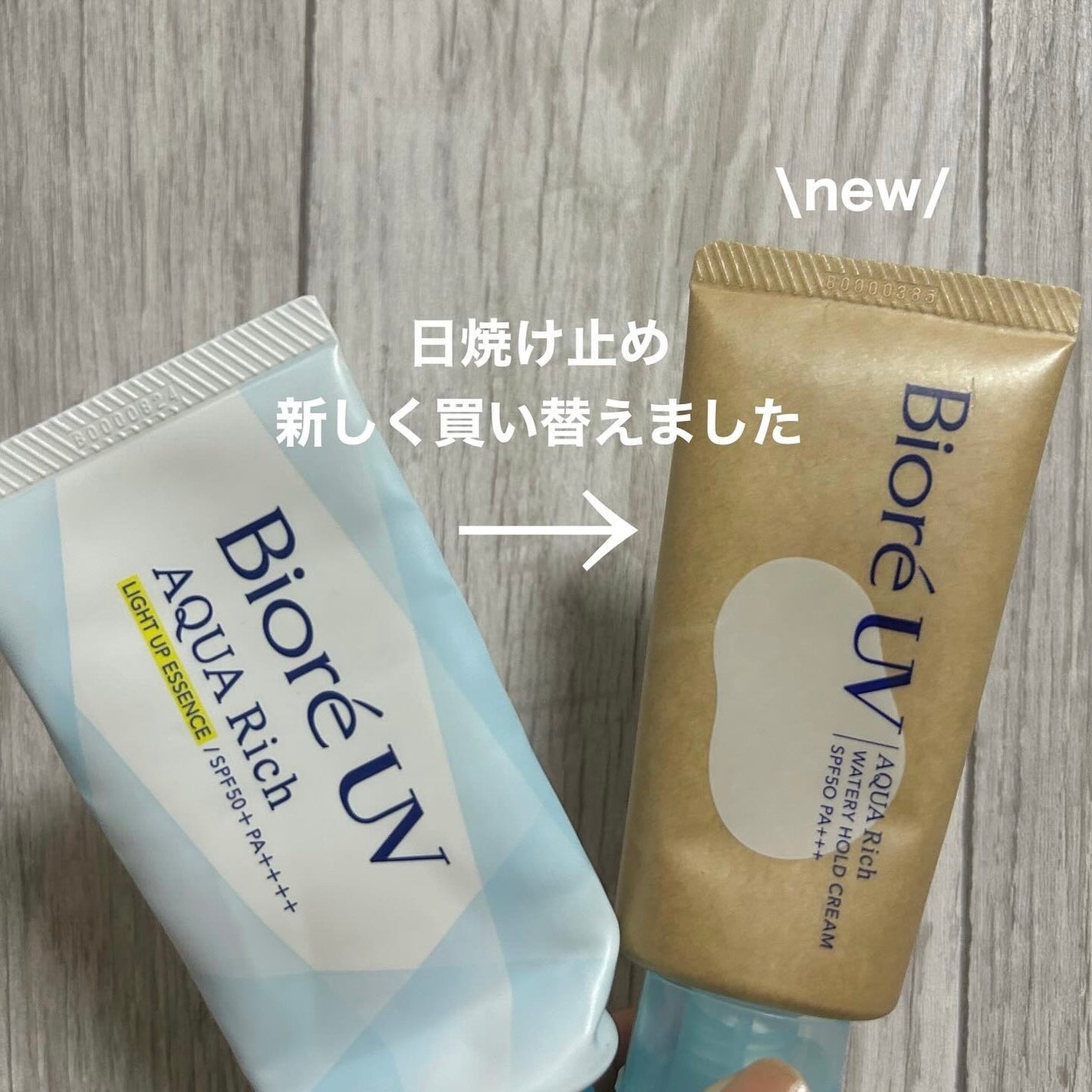 ビオレUV アクアリッチ ライトアップエッセンス/ビオレ/日焼け止めクリームを使ったクチコミ(1枚目)