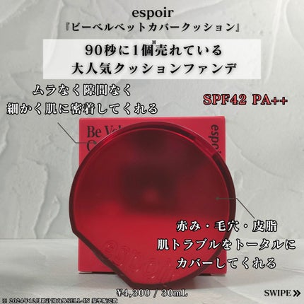 ビーベルベット カバークッション/espoir/クッションファンデーションを使ったクチコミ(2枚目)