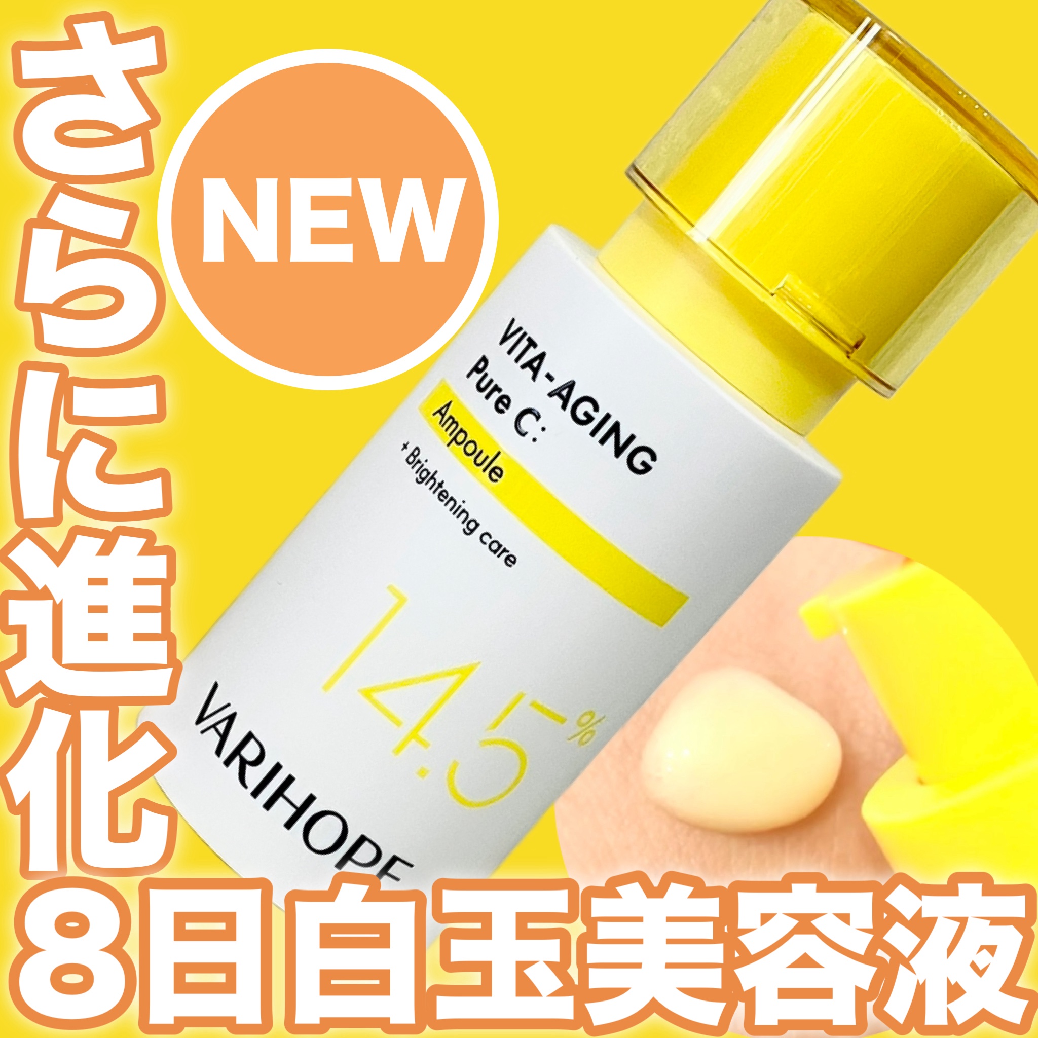 第2世代 ビタエイジングピュアC 美容液 /VARI:HOPE/美容液を使ったクチコミ（1枚目）