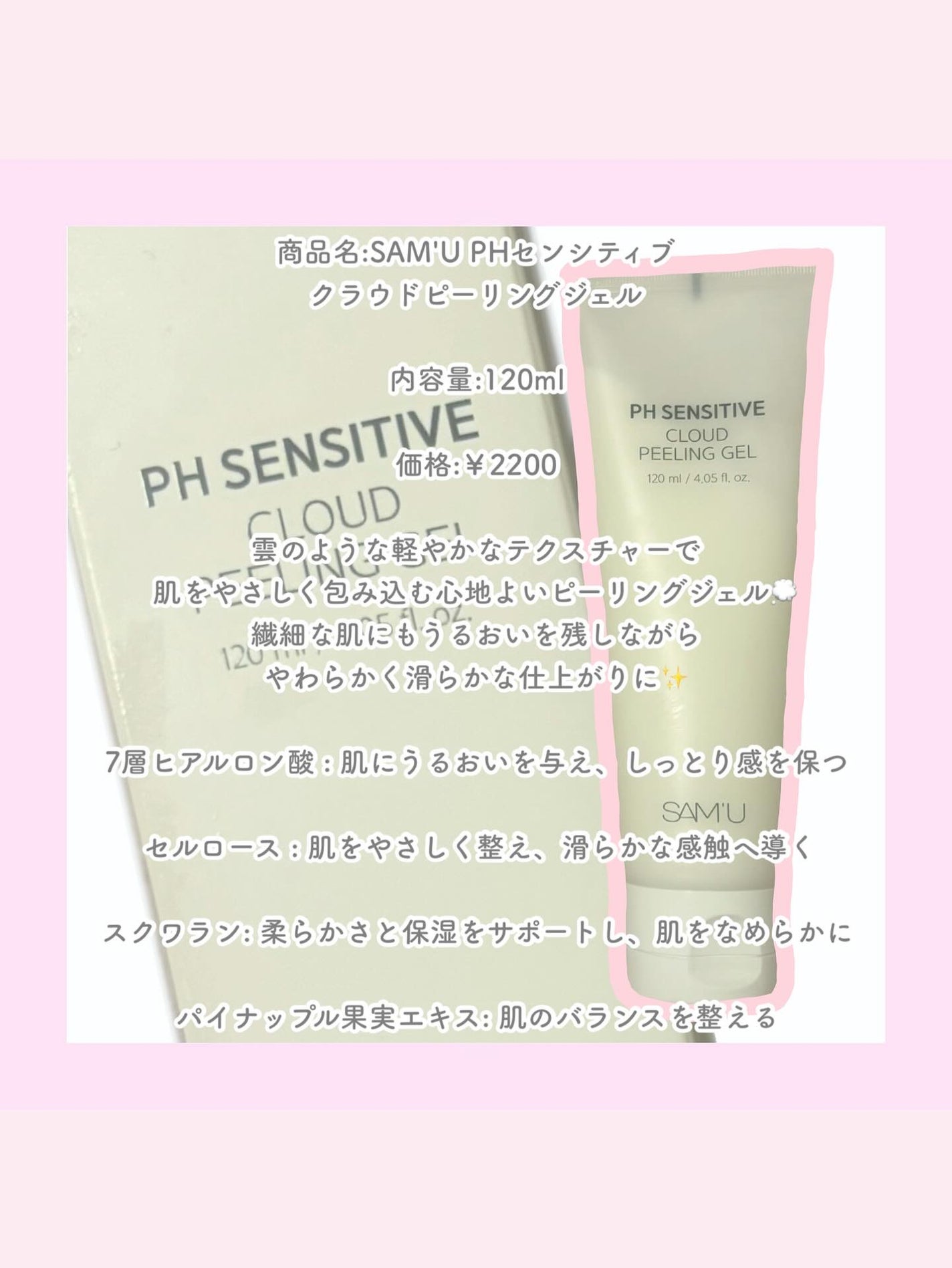 PHセンシティブクラウドピーリングジェル/SAM'U/ピーリングを使ったクチコミ(2枚目)