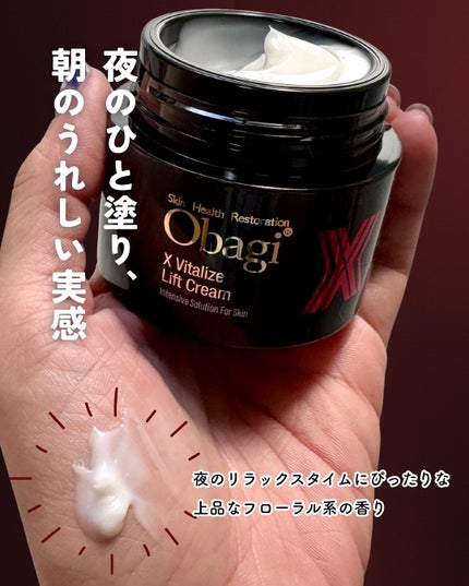 オバジXバイタライズリフトクリーム/オバジ/フェイスクリームを使ったクチコミ(3枚目)