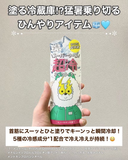 ネッククーラー スノーサボンの香り/ICY ZAP/デオドラント・制汗剤を使ったクチコミ(2枚目)