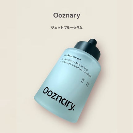 オーズナリージェットブルーセラム/オーズナリー/美容液を使ったクチコミ(2枚目)