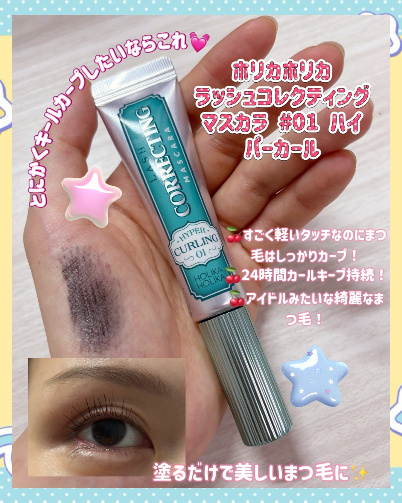 ホリカホリカ ラッシュコレクティングマスカラ/HOLIKA HOLIKA/マスカラを使ったクチコミ(2枚目)