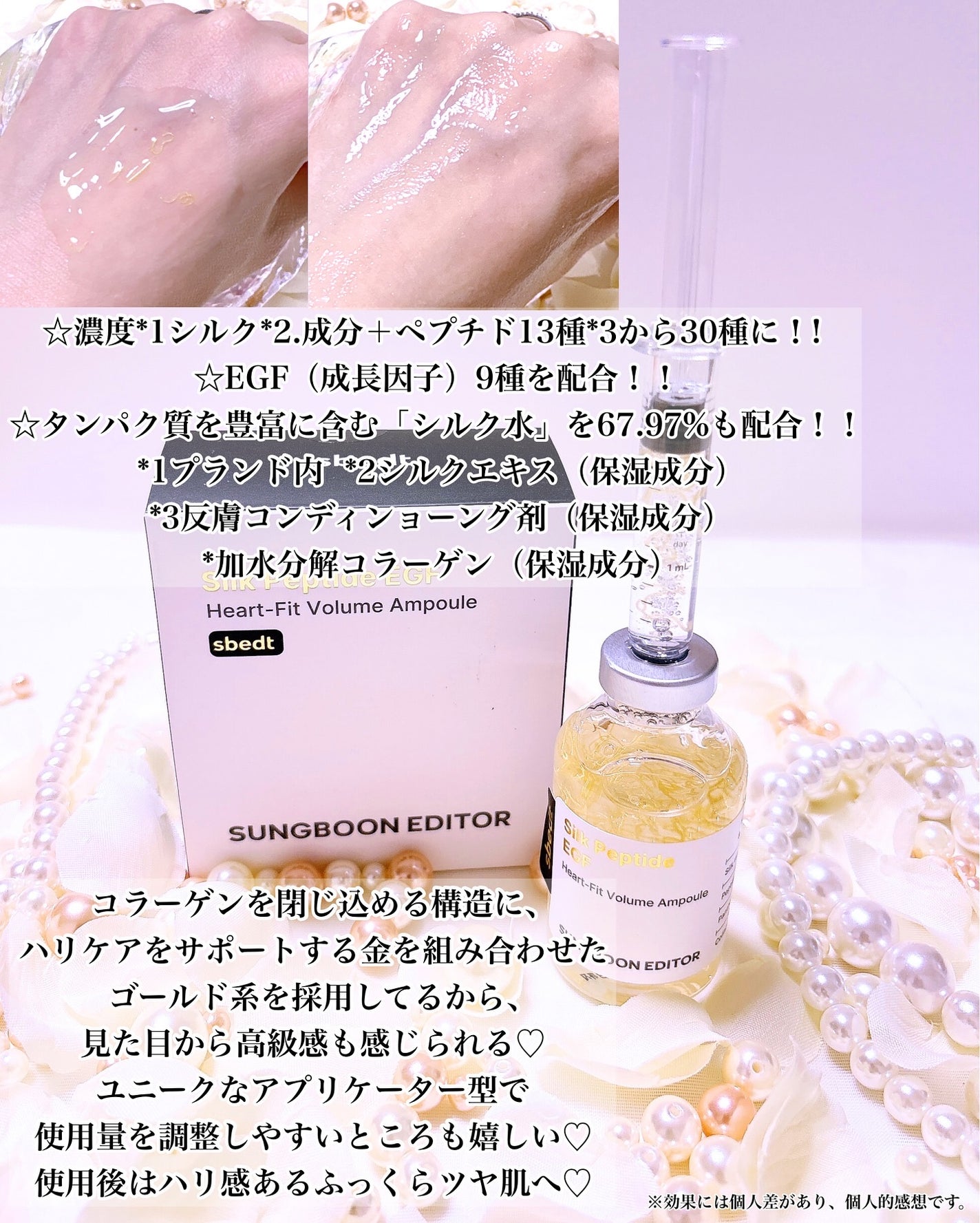 シルクペプチドインテンシブリフティングアンプル/SUNGBOON EDITOR(成分エディター)/美容液を使ったクチコミ(2枚目)