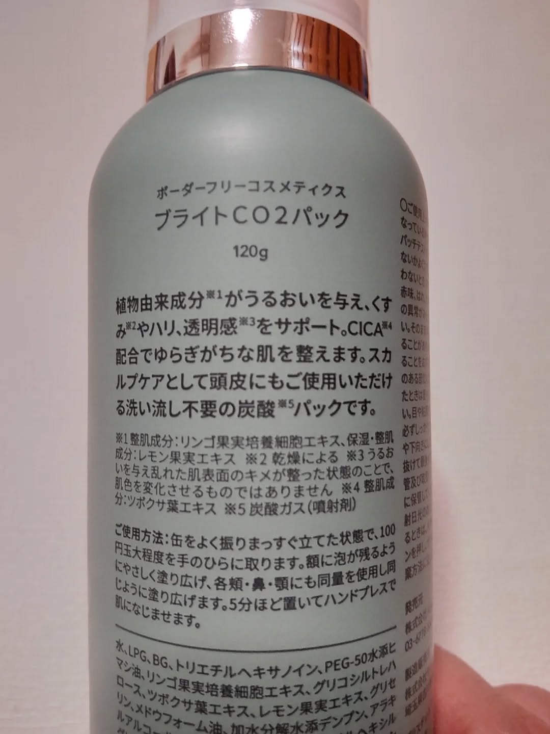 ブライトCO2フェイスパック/BORDER FREE cosmetics/洗い流すパック・マスクを使ったクチコミ(2枚目)