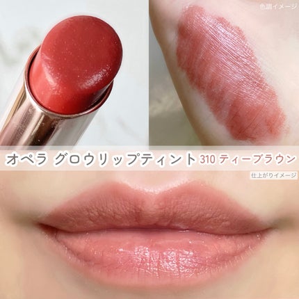 オペラ グロウリップティント/OPERA/リップティントを使ったクチコミ(4枚目)