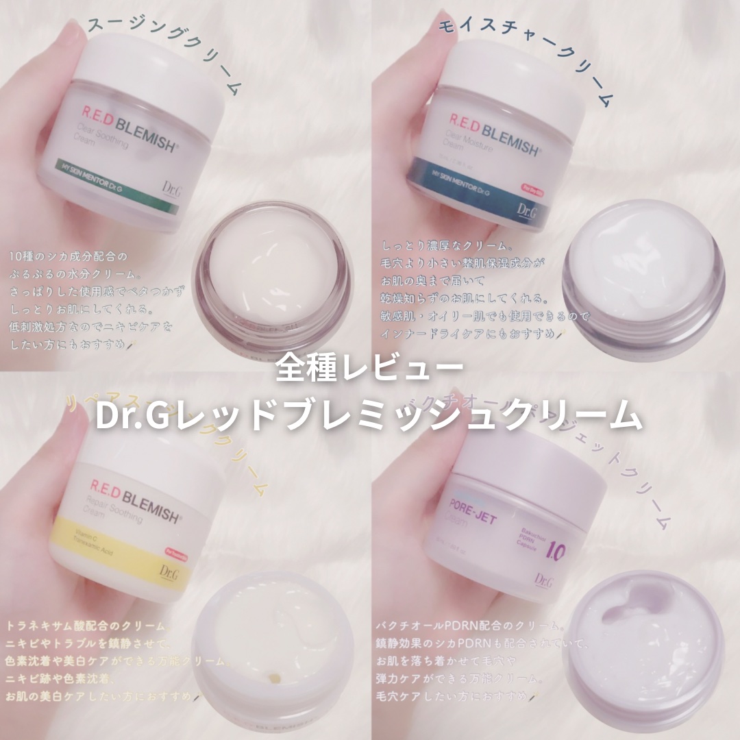 レッドB・Cスムージングクリーム/Dr.G/フェイスクリームを使ったクチコミ（1枚目）