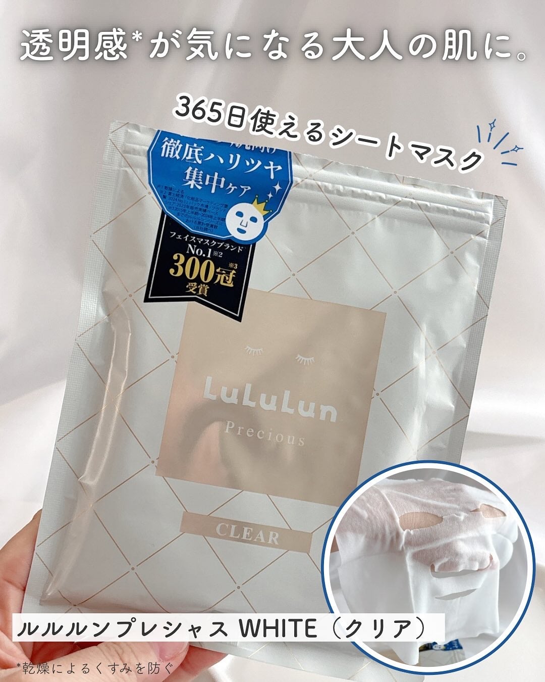 ルルルンプレシャス WHITE(クリア)【旧】/ルルルン/シートマスク・パックを使ったクチコミ(1枚目)
