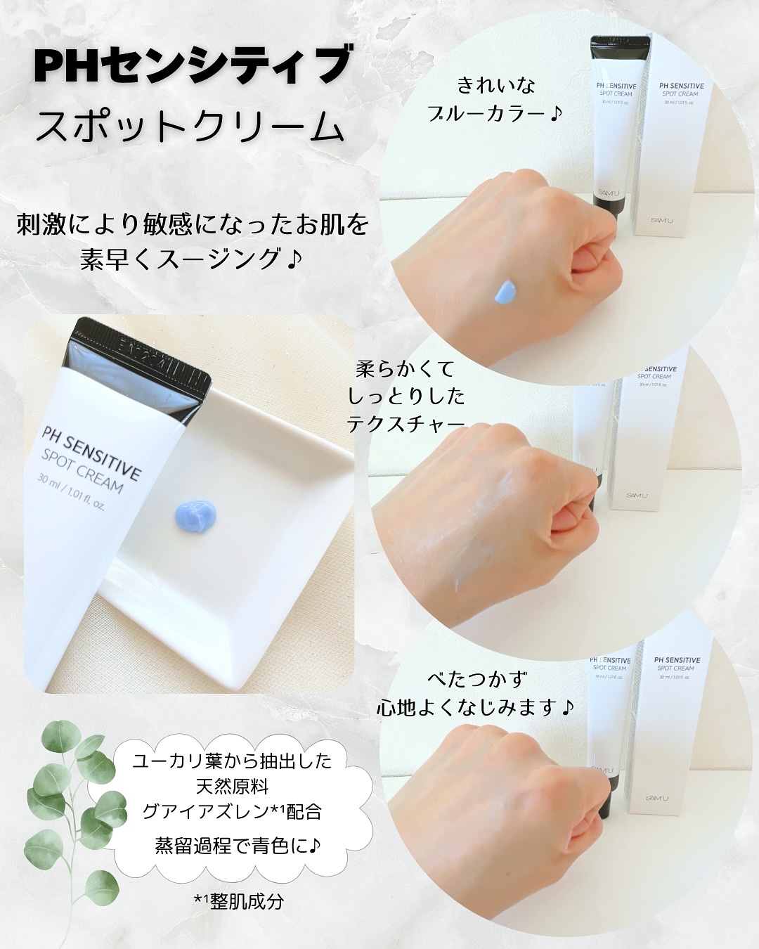 PHセンシティブスポットクリーム/SAM'U/フェイスクリームを使ったクチコミ（2枚目）