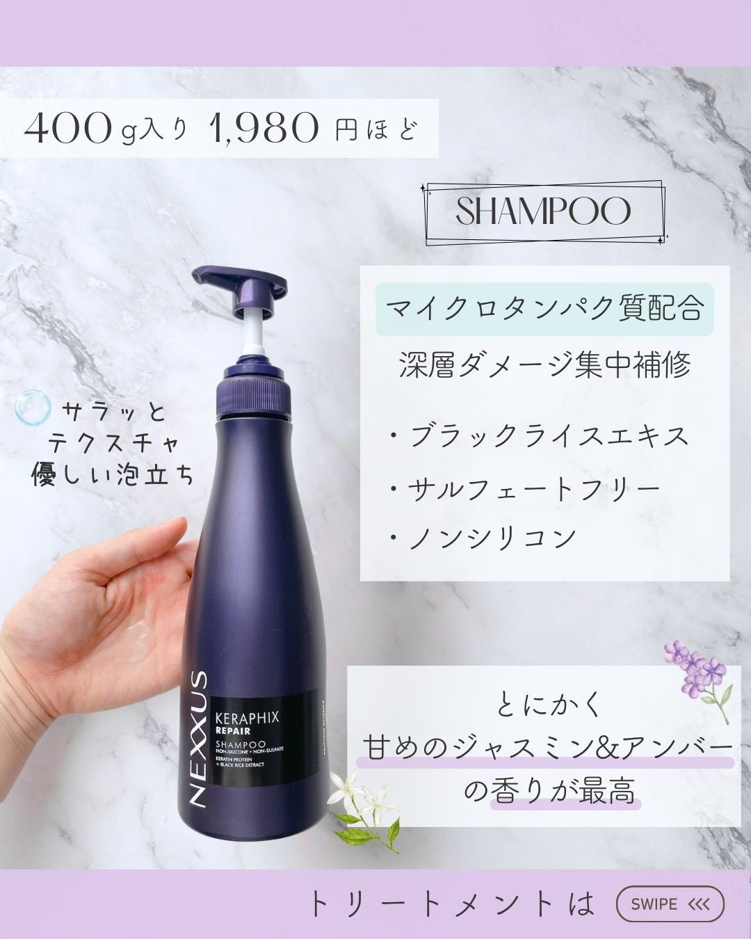 ケラフィックスリペア シャンプー・トリートメント/NEXXUS(ネクサス)/市販シャンプーを使ったクチコミ(2枚目)