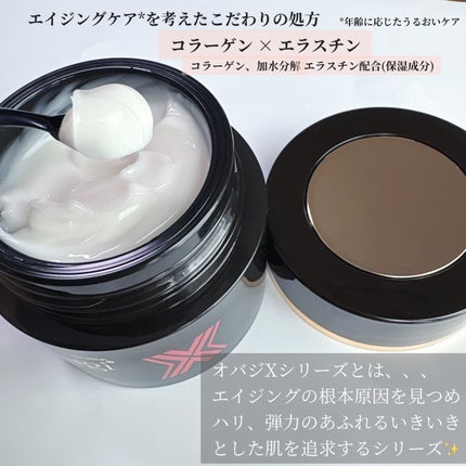 オバジXバイタライズリフトクリーム/オバジ/フェイスクリームを使ったクチコミ(2枚目)