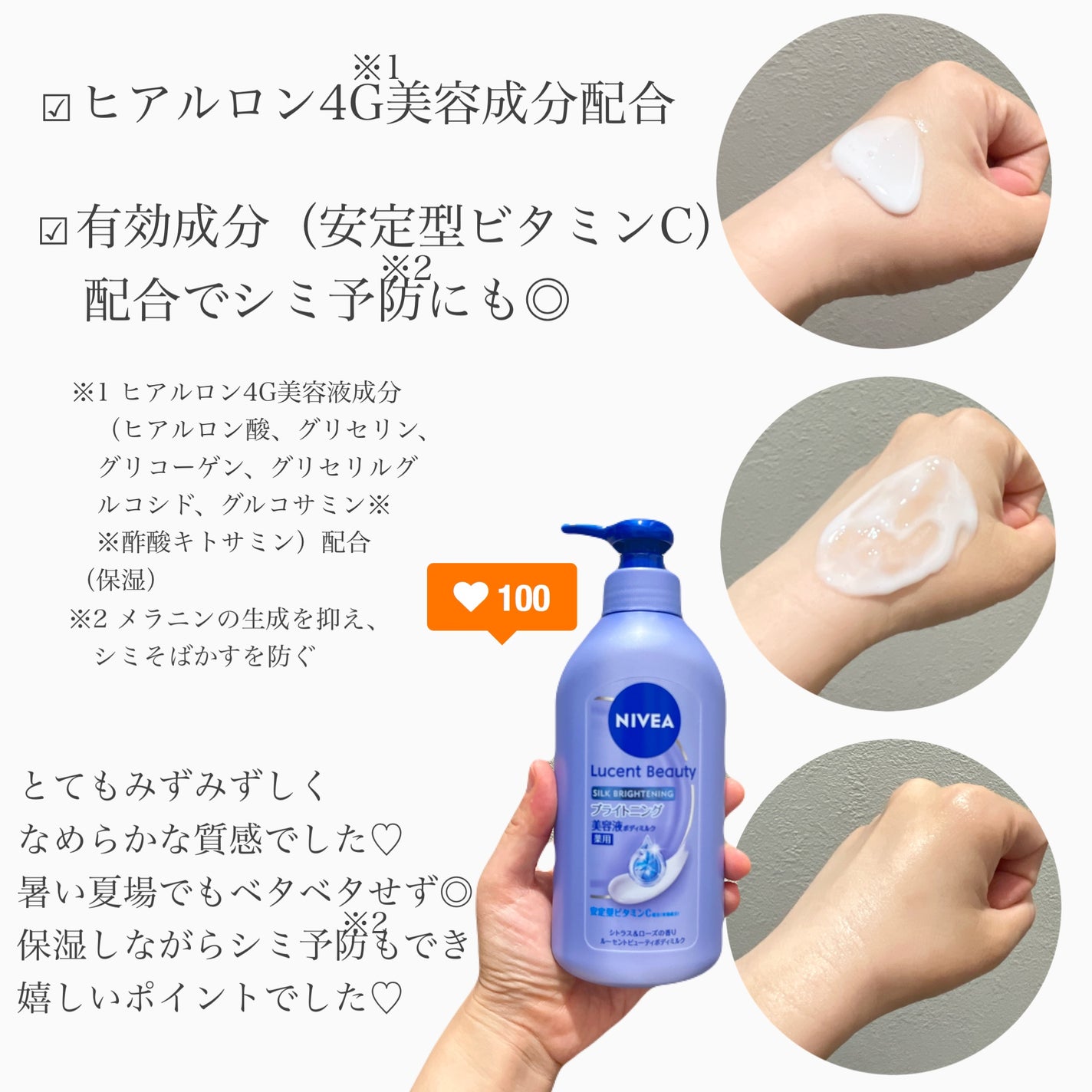 【医薬部外品】ニベア ルーセントビューティ シルクブライトニング ブライトニング美容液ボディミルク/ニベア/ボディミルクを使ったクチコミ(2枚目)