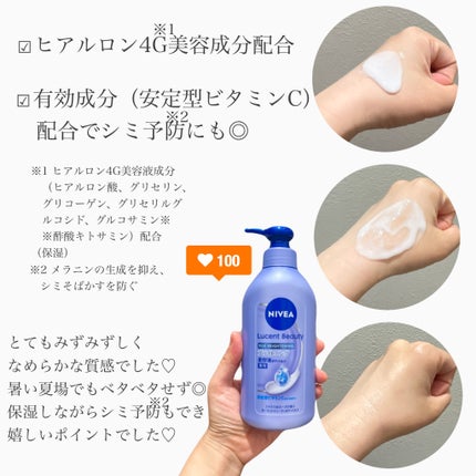 【医薬部外品】ニベア ルーセントビューティ シルクブライトニング ブライトニング美容液ボディミルク/ニベア/ボディミルクを使ったクチコミ(2枚目)