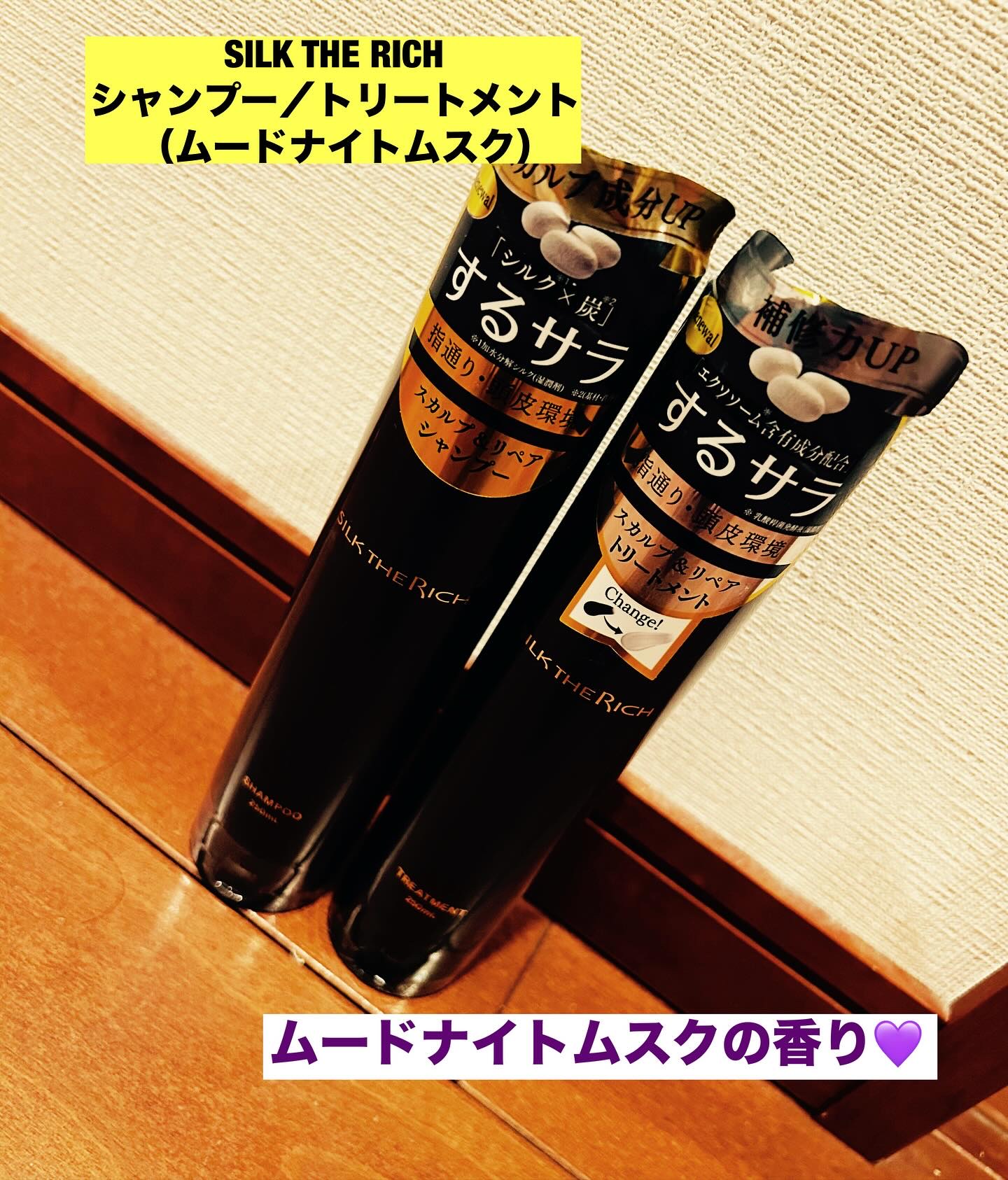 SILK THE RICH スカルプ&リペア シャンプー・トリートメント/SILK THE RICH/市販シャンプーを使ったクチコミ（1枚目）