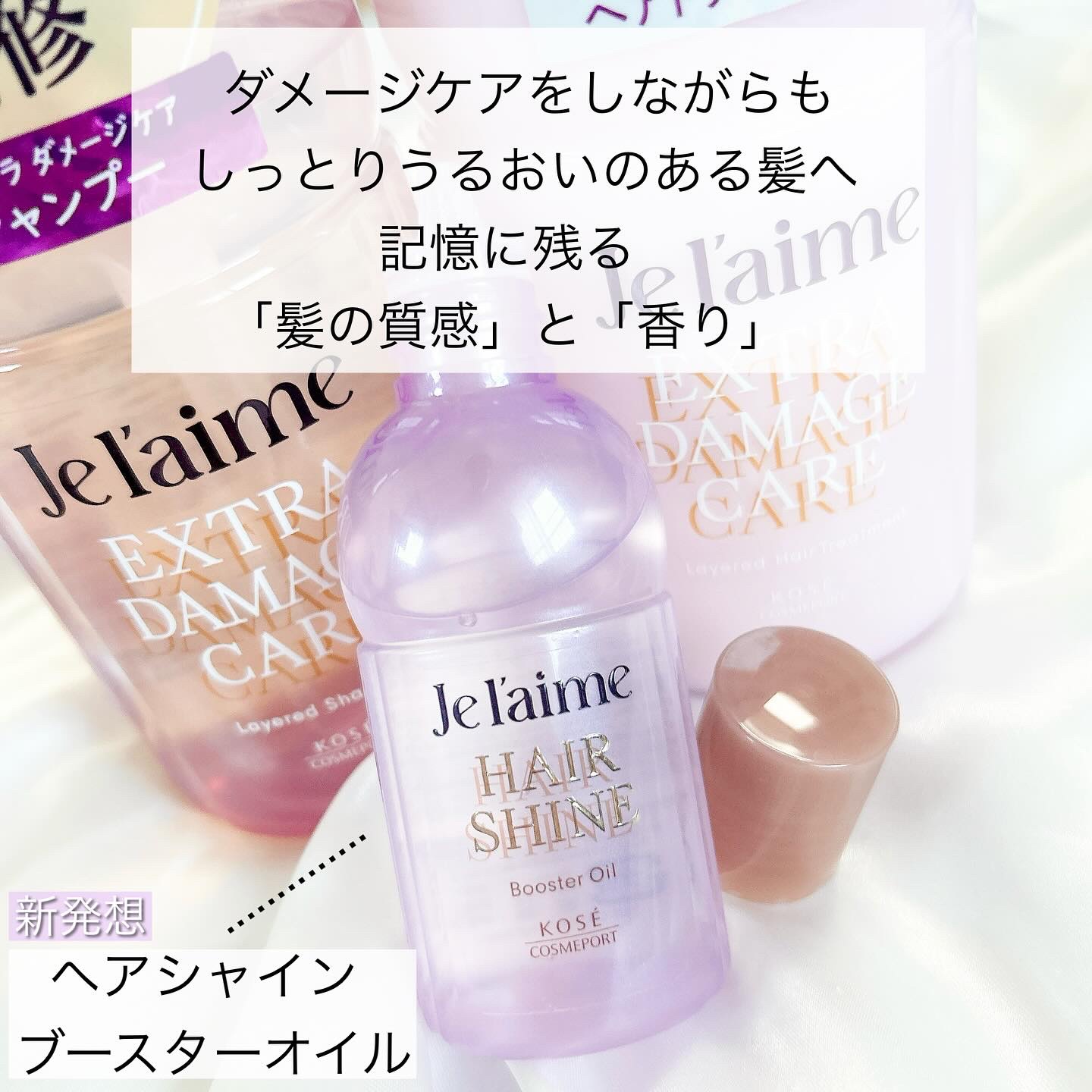 ジュレーム レイヤード シャンプー/ヘアトリートメント （エクストラダメージケア）/Je l'aime/市販シャンプーを使ったクチコミ（2枚目）