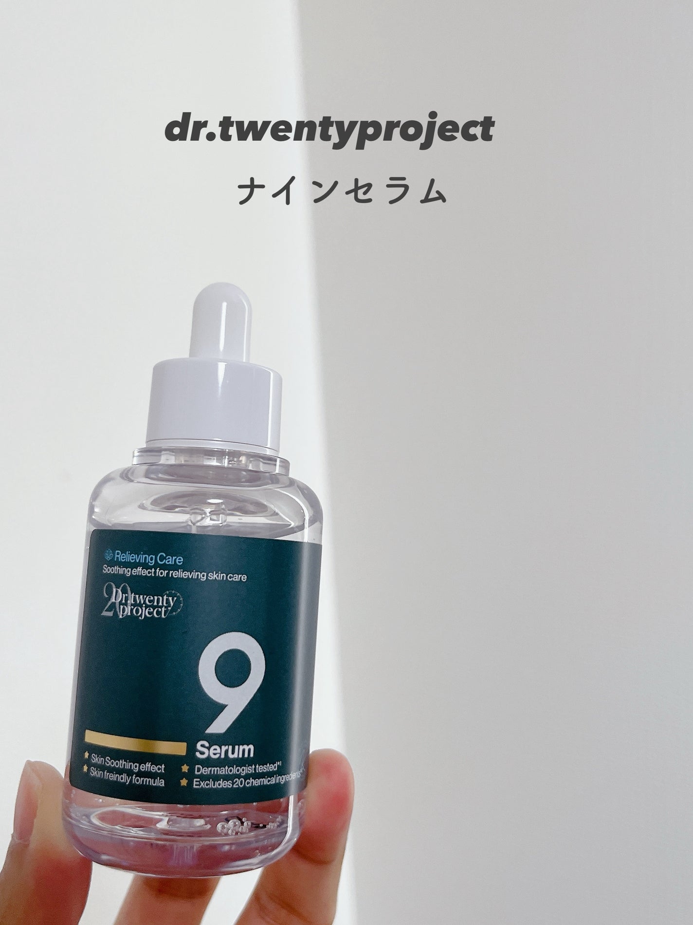 ナインセラム/Dr.Twenty Project/美容液を使ったクチコミ(1枚目)