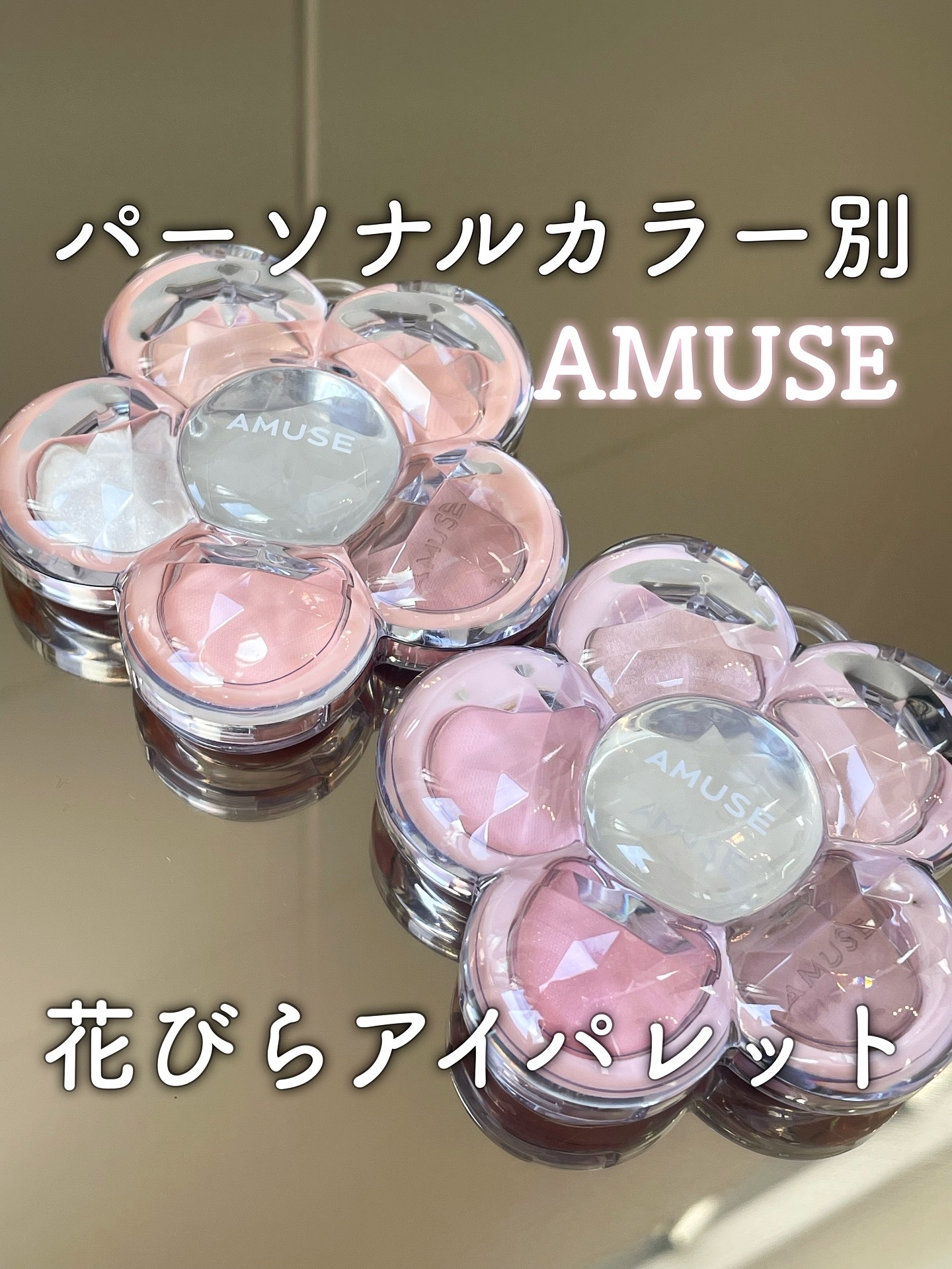 フローラアイパレット/AMUSE/アイシャドウを使ったクチコミ（1枚目）