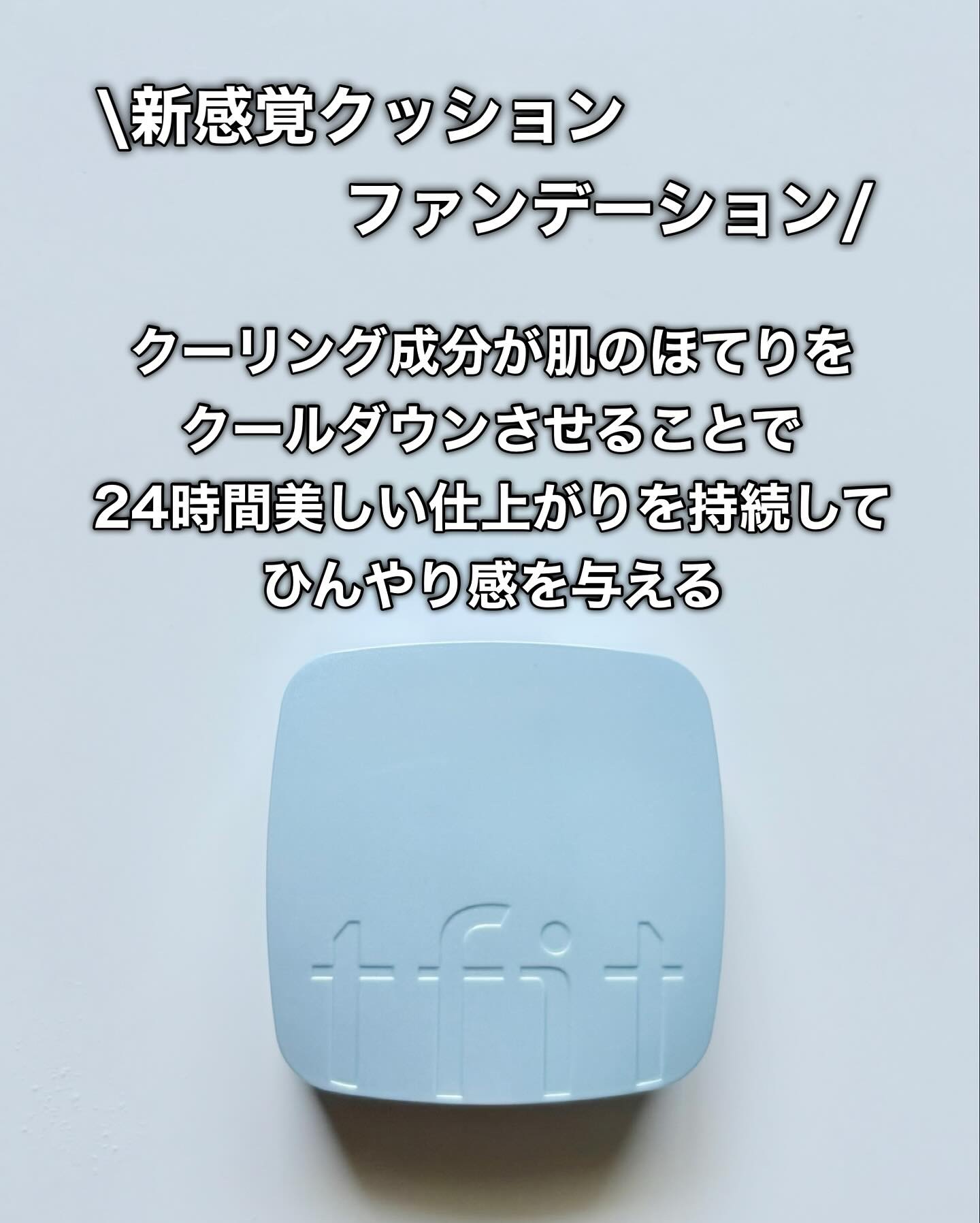 アイシーフィットカバークッションEX/TFIT/クッションファンデーションを使ったクチコミ（3枚目）