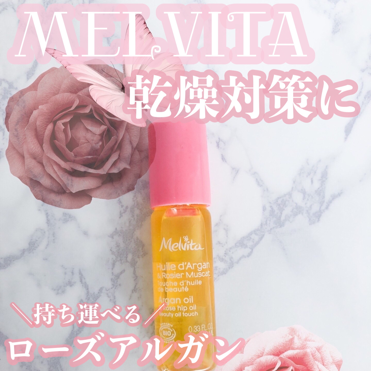 ビオオイル ローズ タッチオイル/Melvita/フェイスオイルを使ったクチコミ（1枚目）