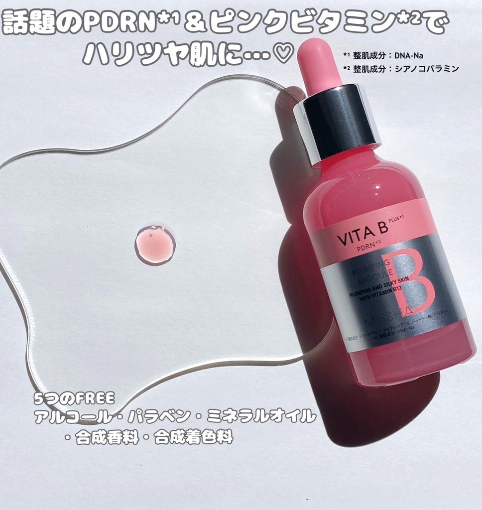 ミシャ ビタビープラス美容液/MISSHA/美容液を使ったクチコミ（2枚目）