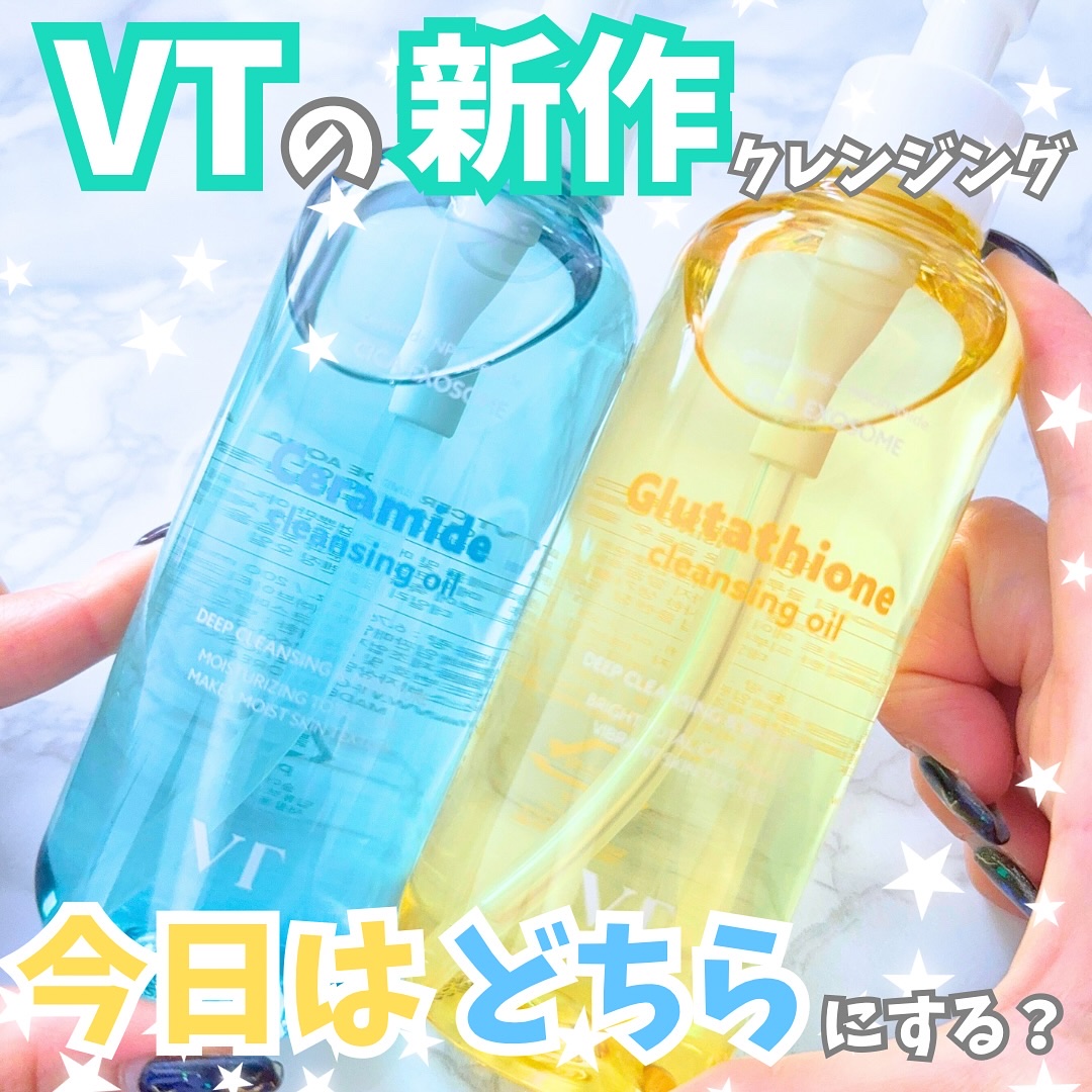 グルタチオングロウ クレンジングオイル/VT/オイルクレンジングを使ったクチコミ（1枚目）