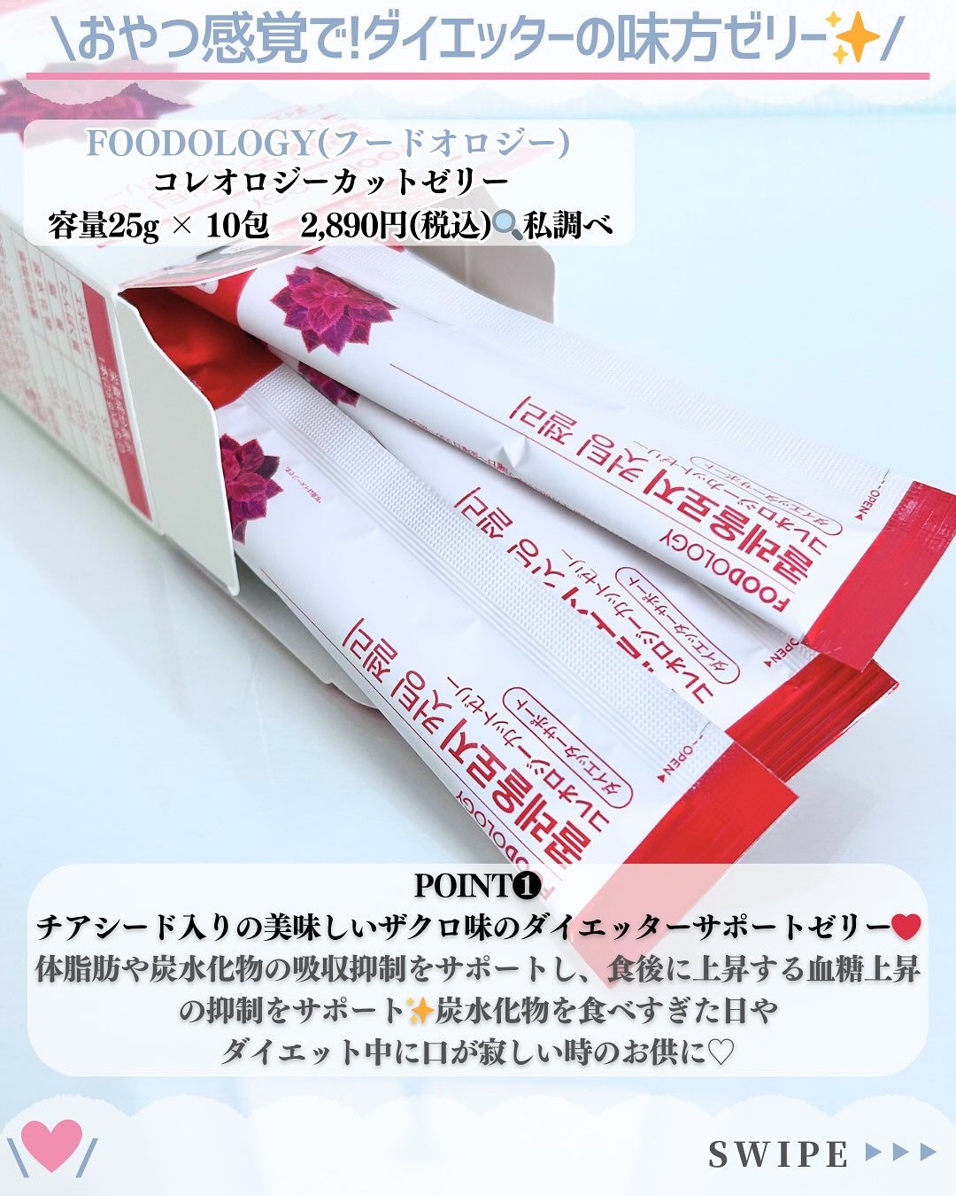 コレオロジーカットゼリー/FOODOLOGY/食品を使ったクチコミ（2枚目）