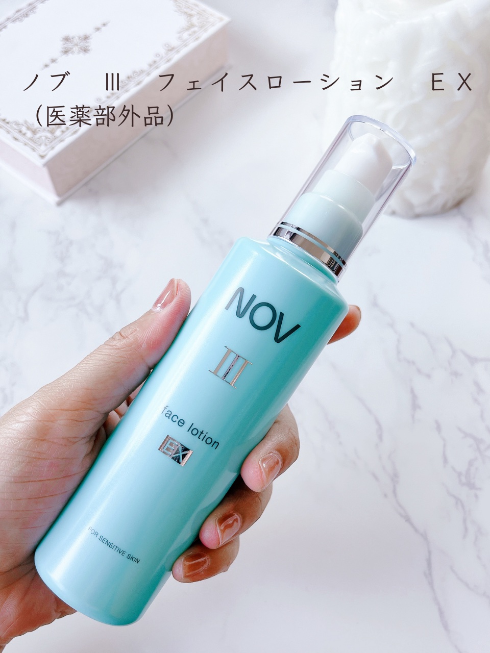 試してみた】NOV III フェイスローション EXの効果・肌質別の口コミ