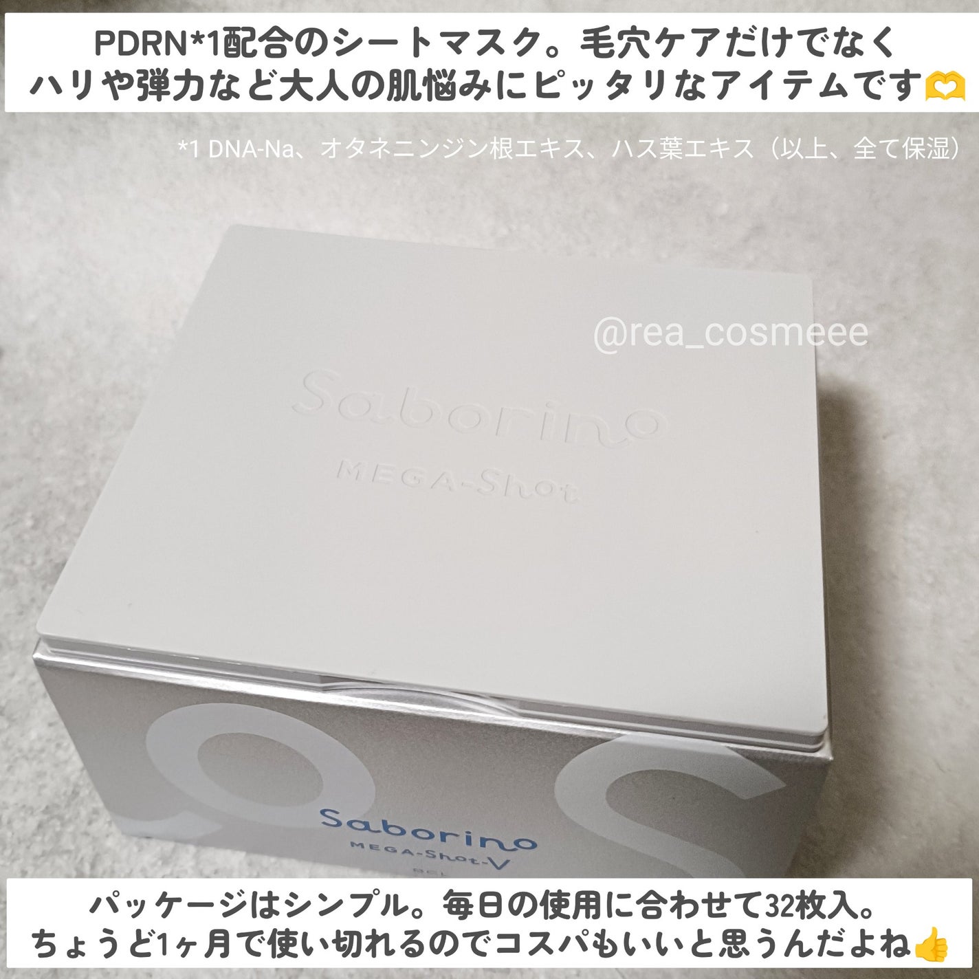 サボリーノ メガショット 夜用白玉タイトニングマスクV/サボリーノ/シートマスク・パックを使ったクチコミ(2枚目)