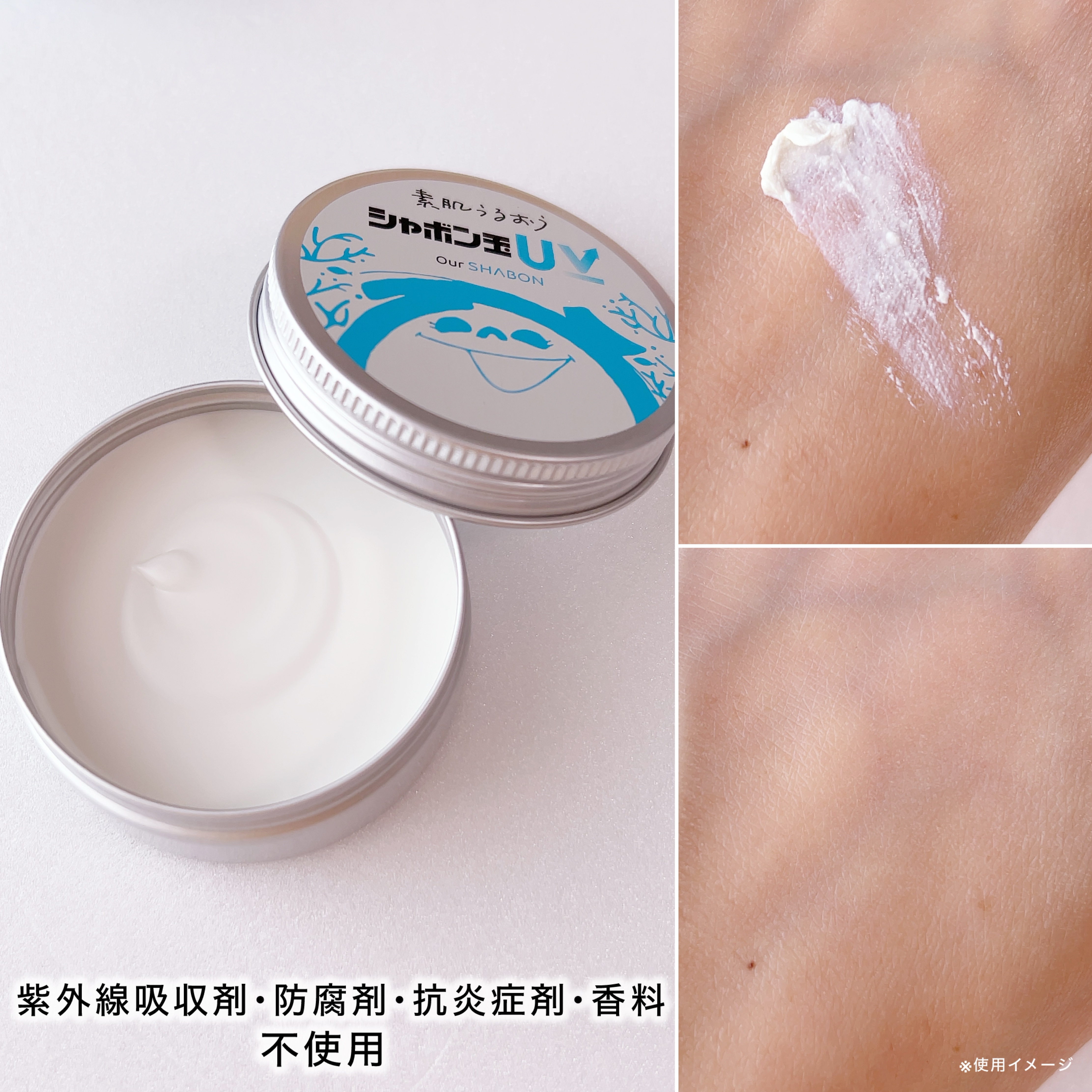 シャボン玉UV｜シャボン玉石けんの口コミ - ＼シンプル処方日やけ止め