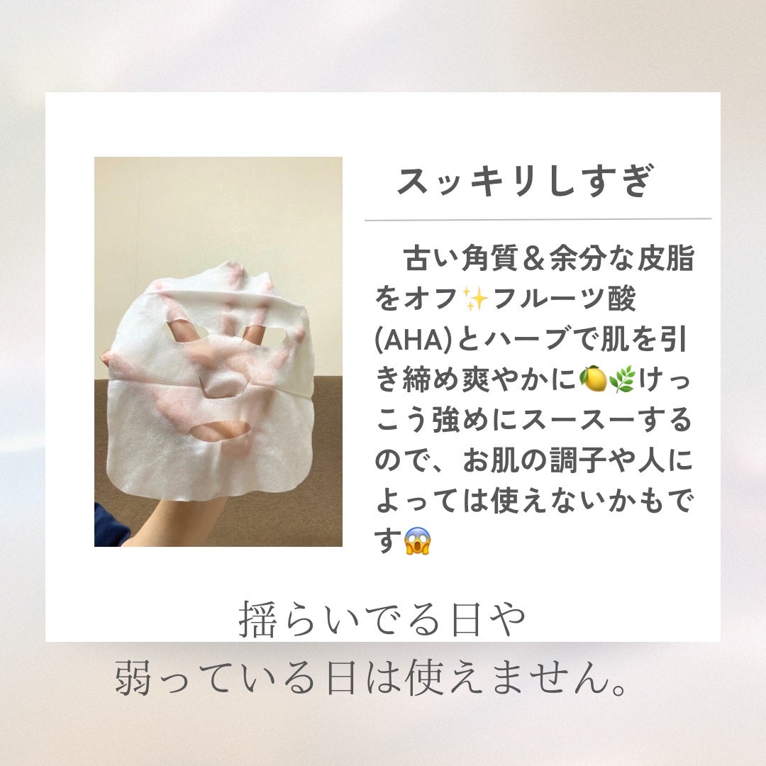 目ざまシート 爽やか果実のすっきりタイプ N/サボリーノ/シートマスク・パックを使ったクチコミ(2枚目)