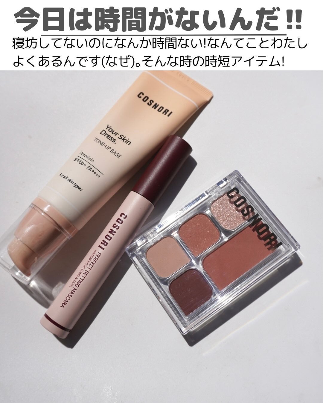 ユアースキンドレストーンアップベース/COSNORI/化粧下地を使ったクチコミ(2枚目)