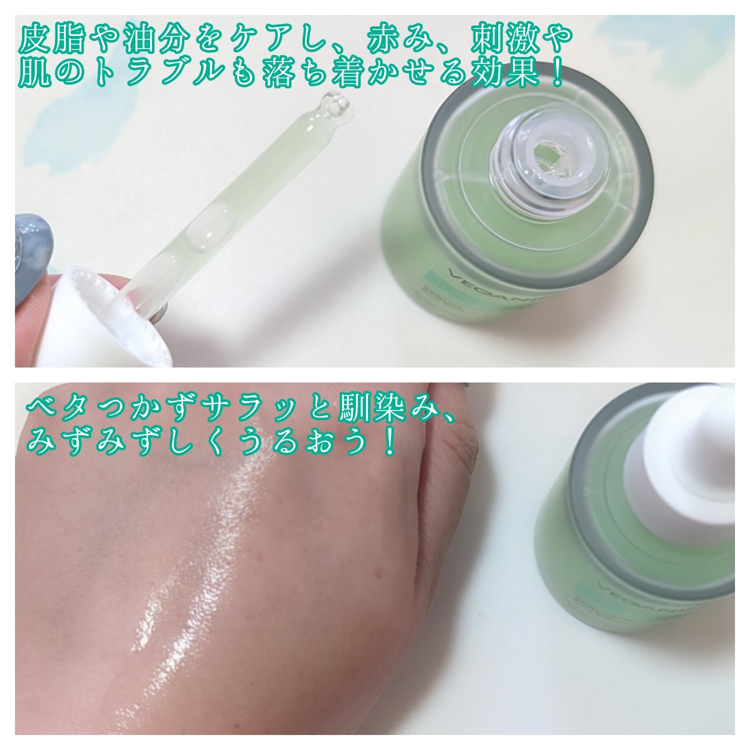 青麦ジンクセラム/Veganifect/美容液を使ったクチコミ（2枚目）