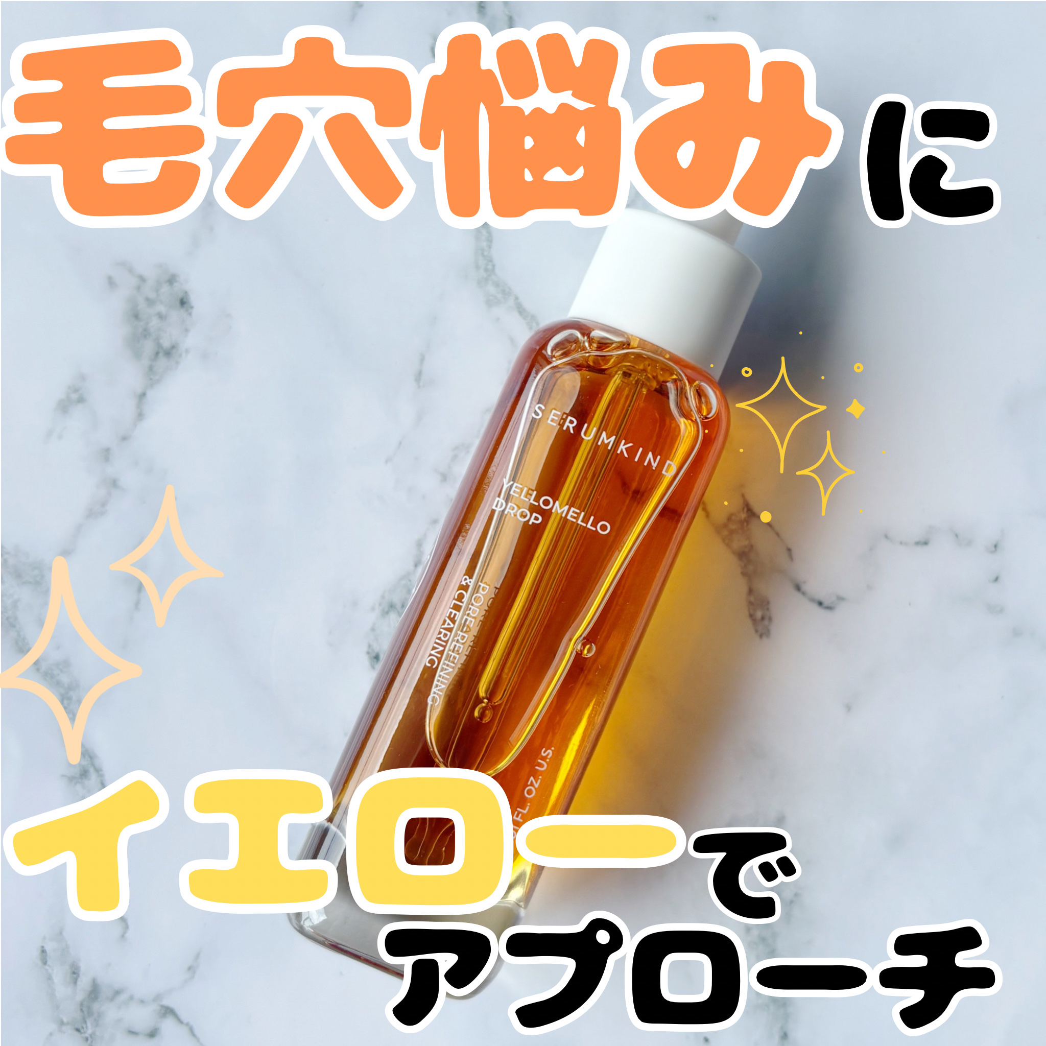 イエローセラム/SERUMKIND/美容液を使ったクチコミ（1枚目）