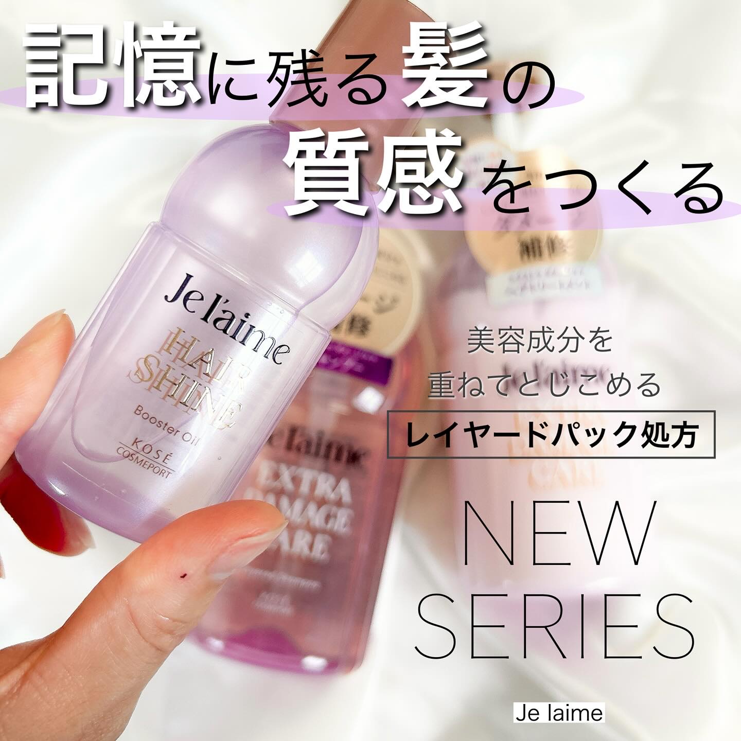 ジュレーム レイヤード シャンプー/ヘアトリートメント （エクストラダメージケア）/Je l'aime/市販シャンプーを使ったクチコミ（1枚目）