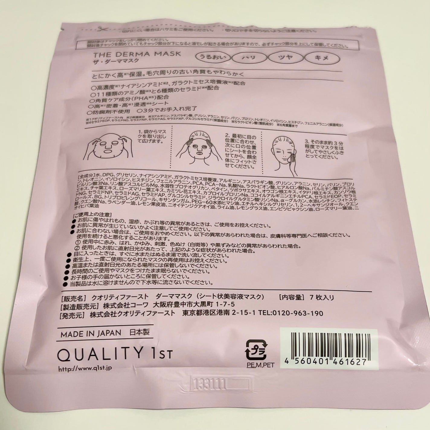 ザ・ダーママスク /クオリティファースト/シートマスク・パックを使ったクチコミ(2枚目)