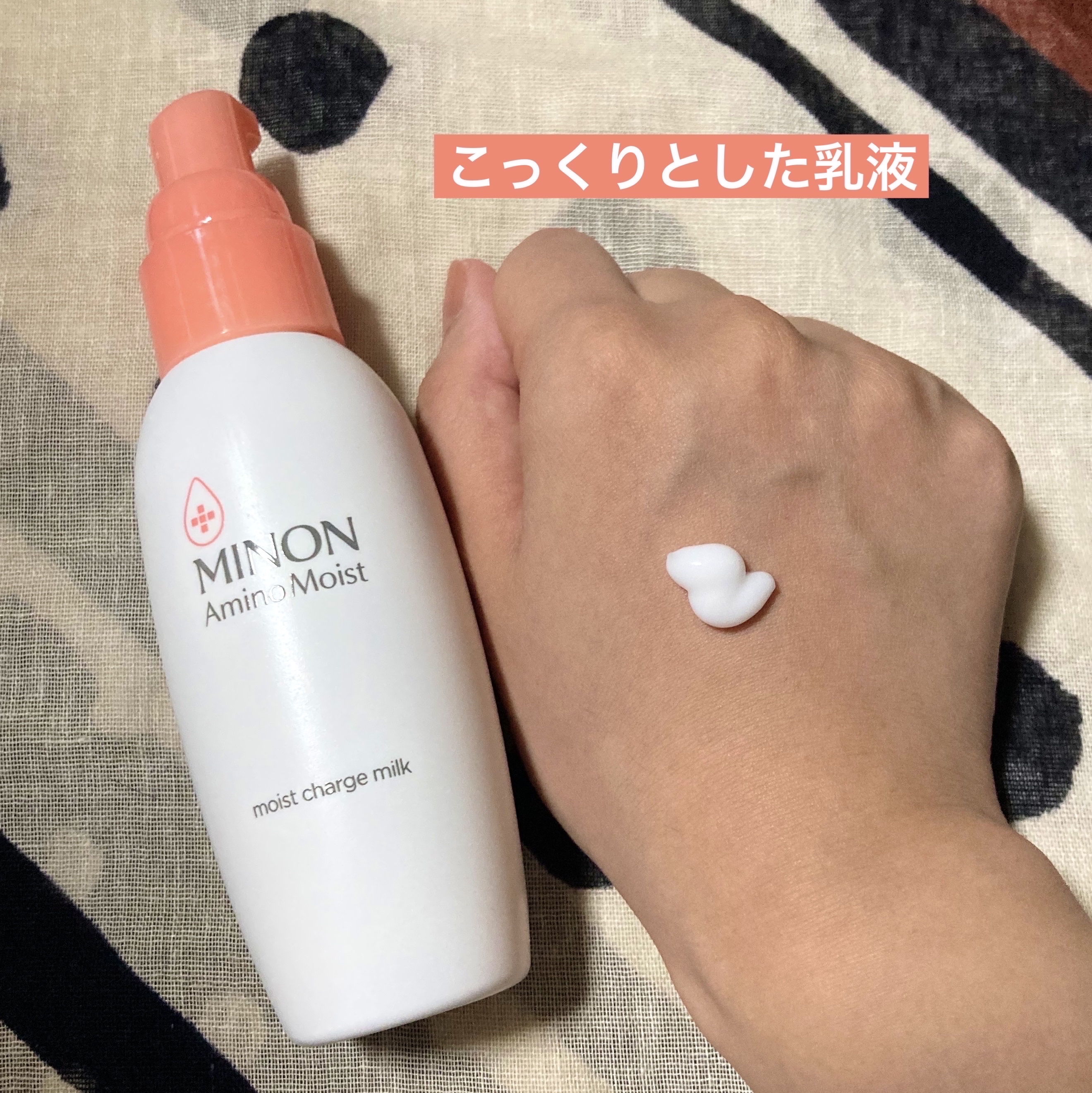 ミノン アミノモイスト モイストチャージ ミルク/ミノン/乳液を使ったクチコミ（3枚目）