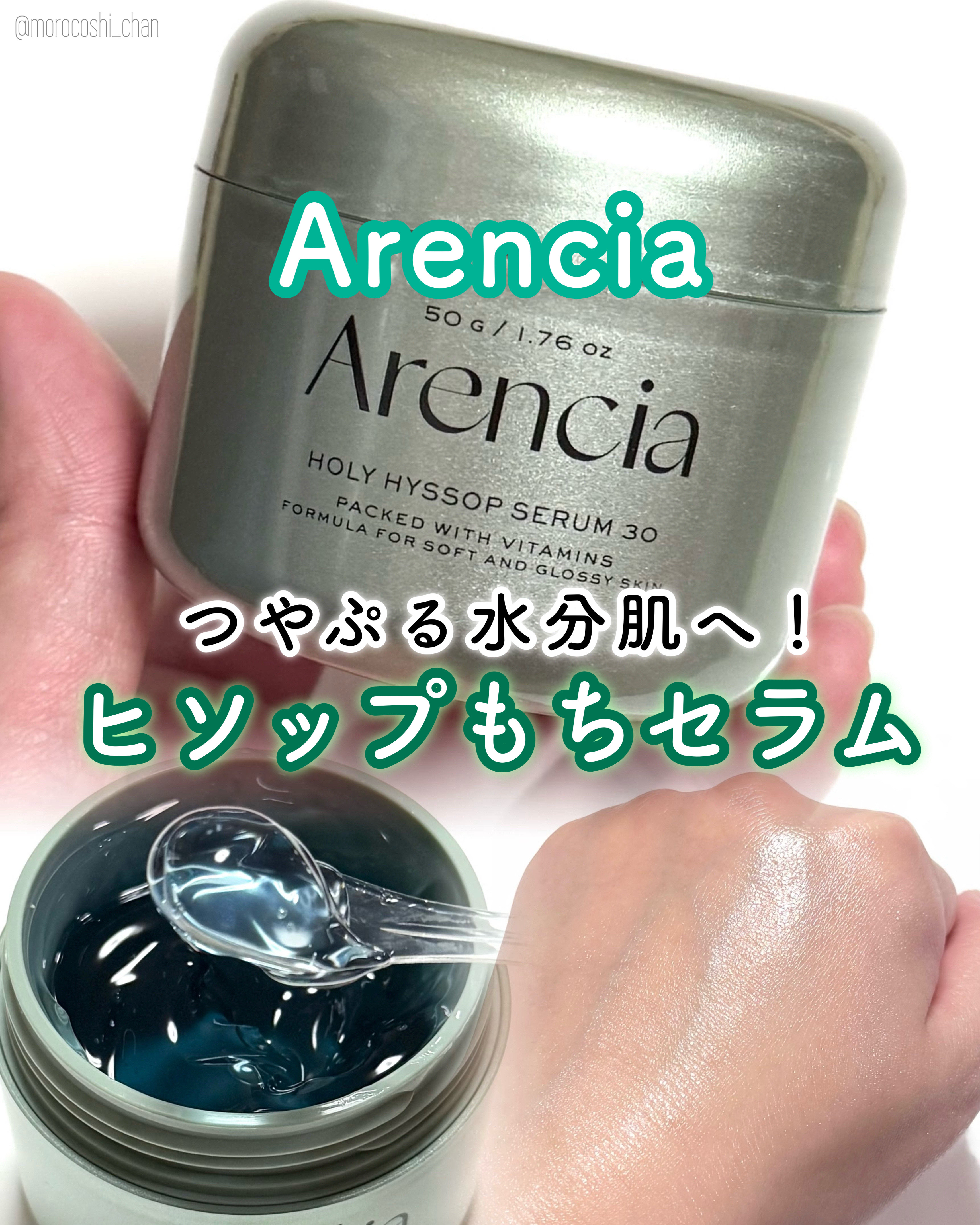 ホーリーヒソップ もちセラム/アレンシア/美容液を使ったクチコミ（1枚目）